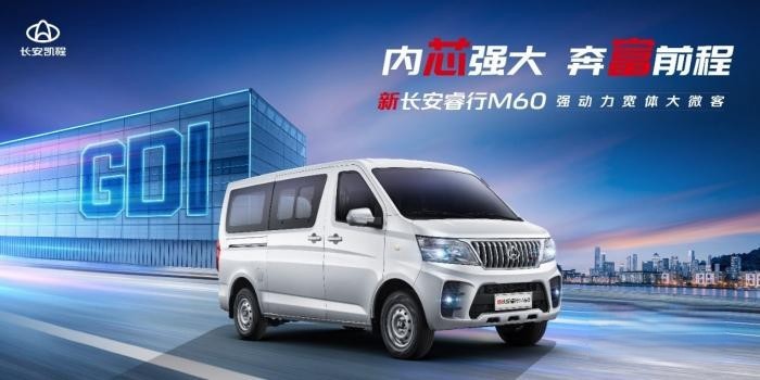 以用戶為中心 新長安星卡和新長安睿行M60將正式上市