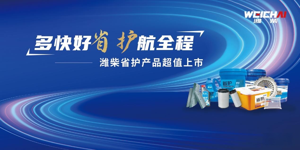 “省”實力超乎想象？3月18日，一同見證濰柴省護超值上市！