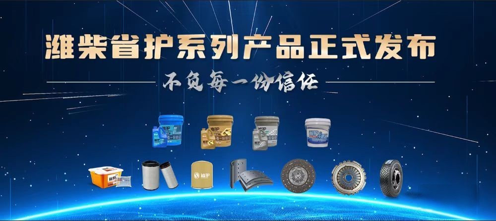 “省”實力超乎想象？3月18日，一同見證濰柴省護超值上市！