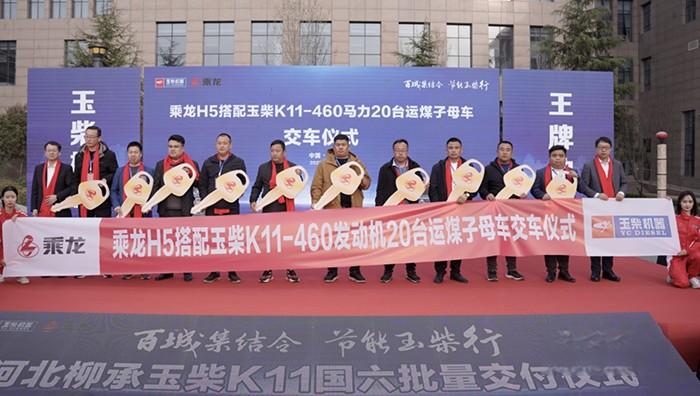 玉柴YCK11+乘龍H5運煤子車 河北上市 斬獲300臺大單