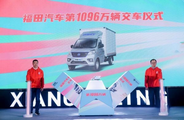 刷新紀(jì)錄 領(lǐng)跑速度，福田汽車第1096萬輛交車，沖刺1100萬大關(guān)