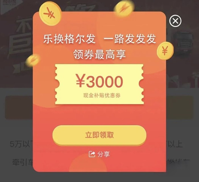 “換”然一新,江淮重卡2023年二手車置換政策來襲