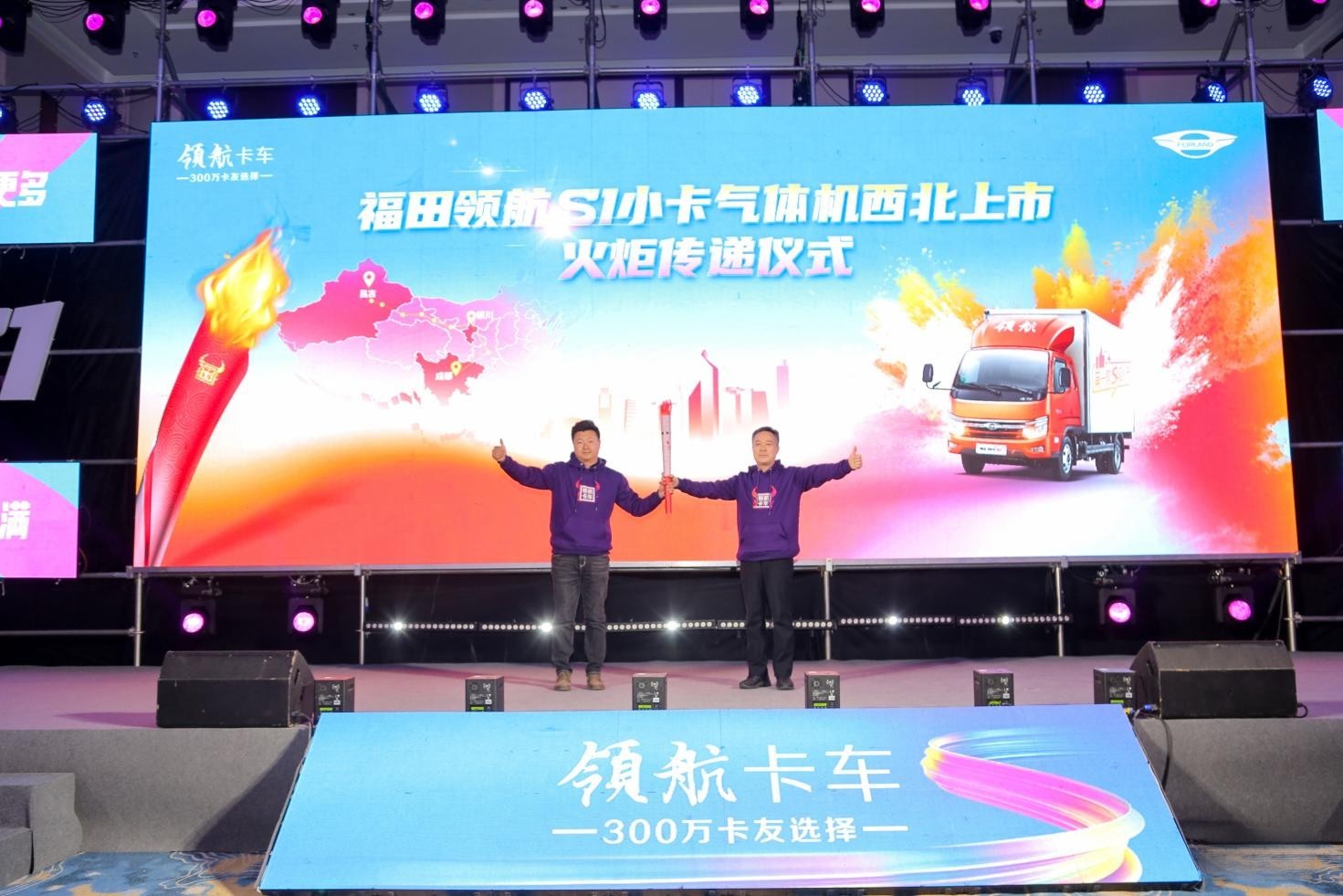 冠軍氣度 馳騁疆場 福田領航S1小卡氣體機新疆區域閃耀上市