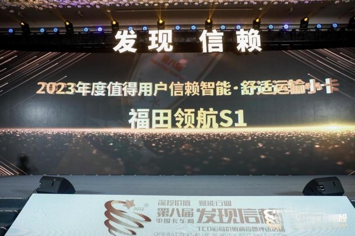 寫在獲獎之后：福田領(lǐng)航S1小卡為何值得信賴？