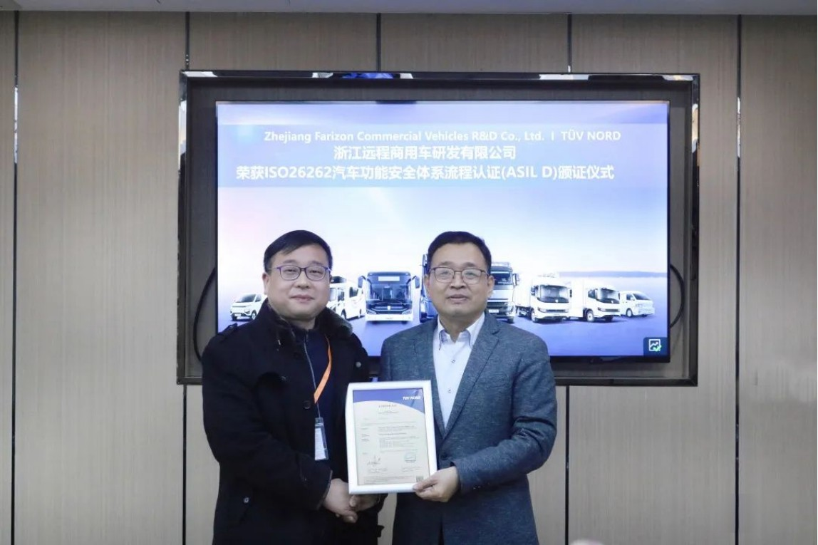 智領未來 遠程新能源商用車獲得汽車功能安全體系流程國際權威認證