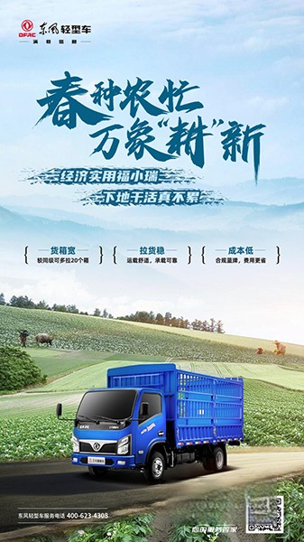 農時已到 東風福瑞卡福小瑞分分鐘成為春耕利器