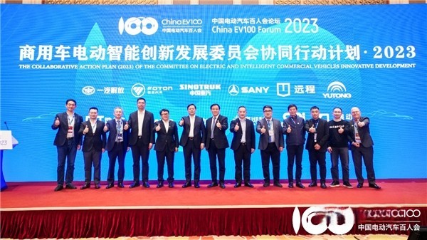 電動汽車百人會論壇,遠程為商用車產業變革提供樣本