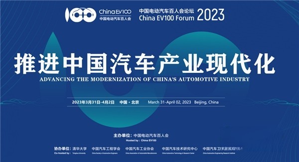 電動汽車百人會論壇,遠程為商用車產業變革提供樣本