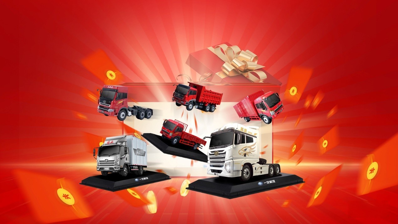 “感恩同行55載 鉅力惠啟2023”解放青汽55周年系列活動回饋用戶