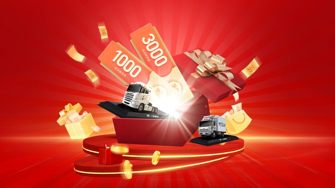 “感恩同行55載 鉅力惠啟2023”解放青汽55周年系列活動回饋用戶