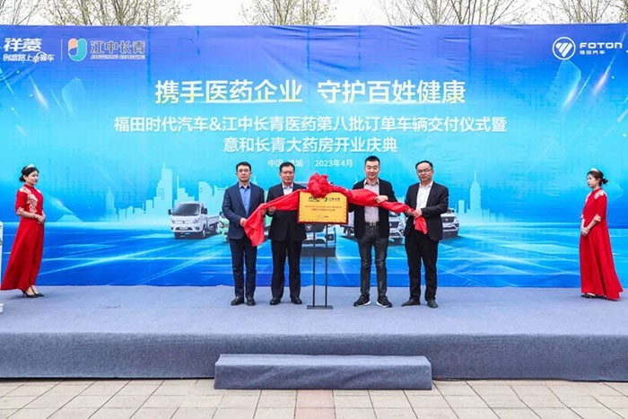 福田祥菱&江中長青醫藥車輛交付儀式