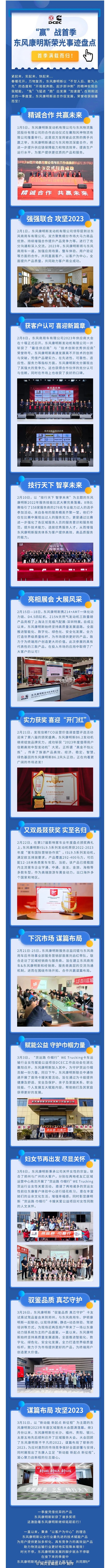 “贏”戰首季 東風康明斯榮光事跡盤點