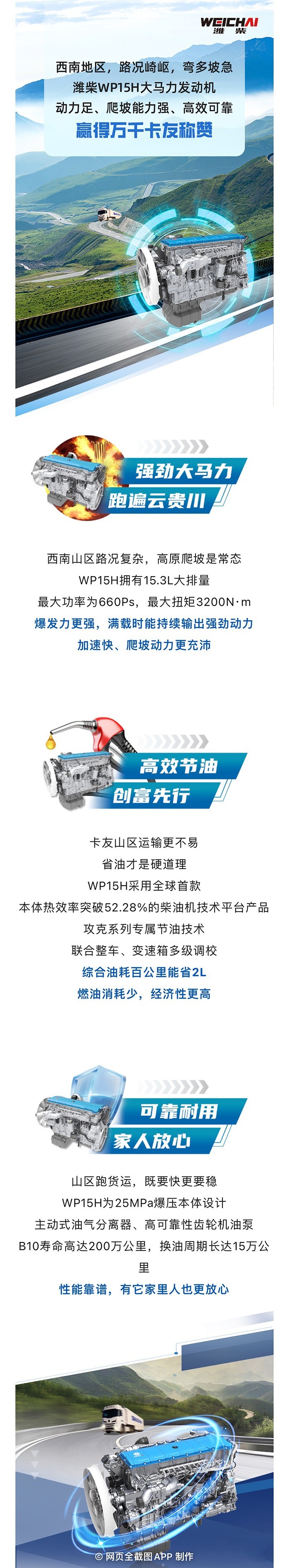 有濰柴WP15H，跑遍云貴川，蜀道不再難！