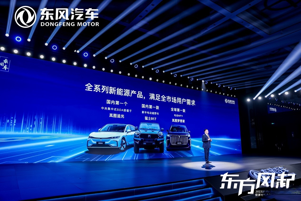 科技驅動 轉型升級,東風公司發布新能源躍遷成果和三大科技品牌