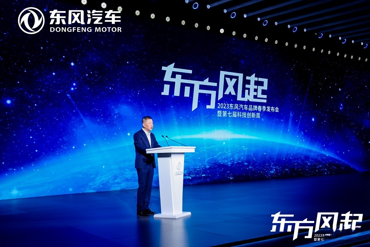 科技驅動 轉型升級,東風公司發布新能源躍遷成果和三大科技品牌