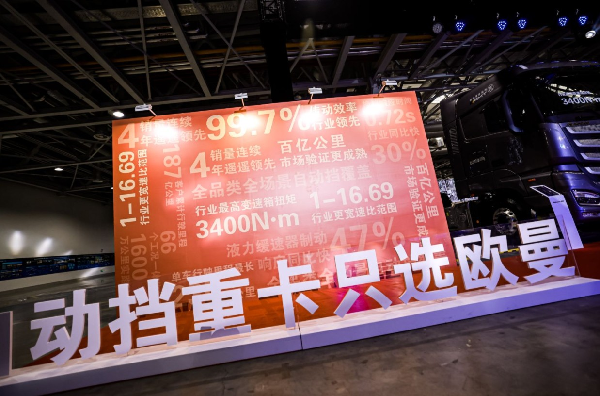 從開拓到領(lǐng)跑,歐曼自動(dòng)擋重卡到底在做什么?