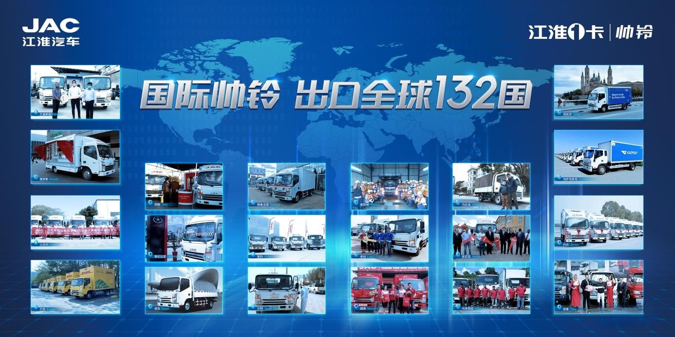 江淮1卡國際帥鈴:出口勢頭旺盛,全球高端市場遙遙領(lǐng)先