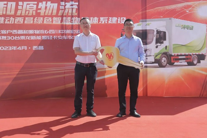 共建西昌綠色智慧物流體系，乘龍L2新能源輕卡批量交付