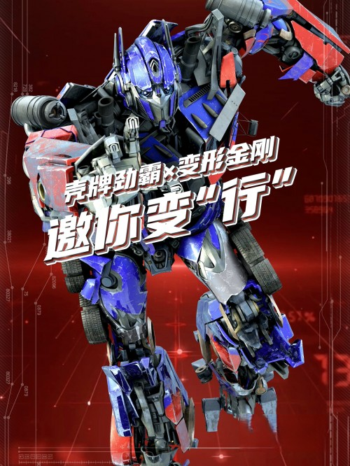 殼牌勁霸X變形金剛實力聯名，變“行”出發