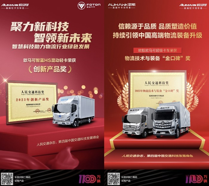 科技創新與用戶口碑全面躍升 歐航歐馬可斬獲兩大重磅獎項！