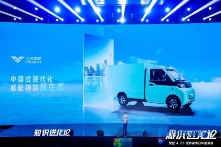 樊登“代言”北汽雷馳 全球直播現場調侃新能源MINI卡“吹牛”