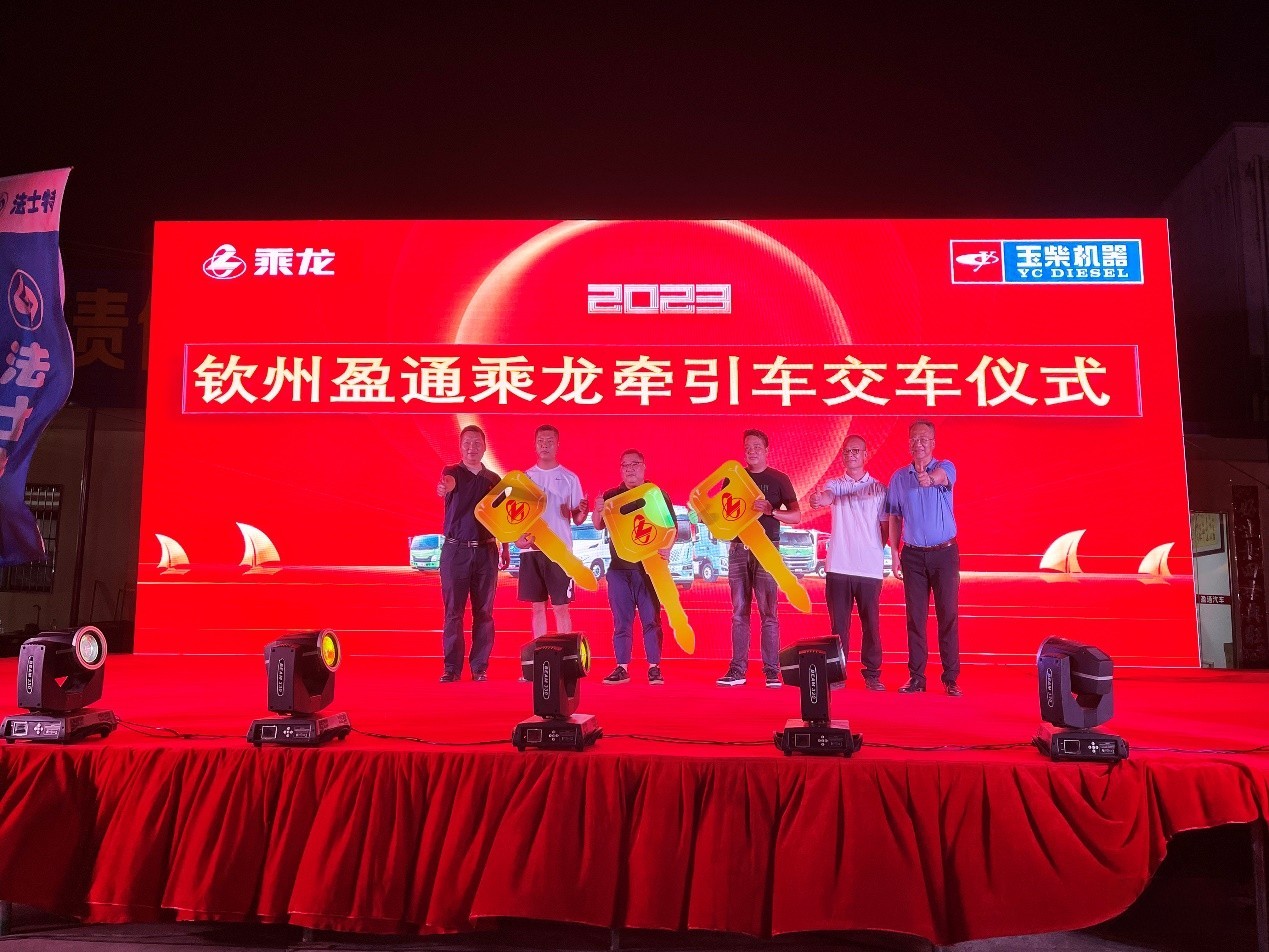 40臺(tái)乘龍H7輕奢版欽州交付，助力欽州城市高速發(fā)展