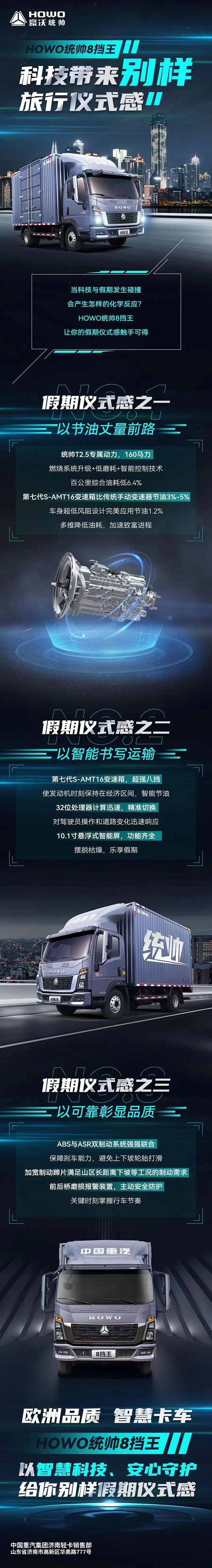 豪沃統(tǒng)帥8擋王