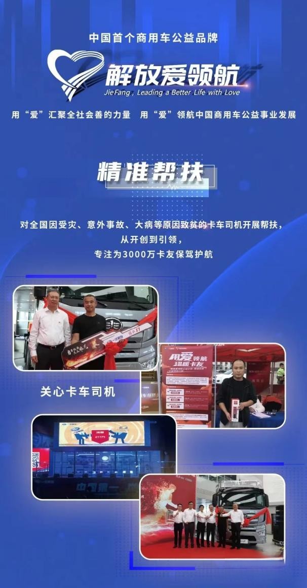 做萬千卡友最堅實的后盾,一汽解放暖心護航計劃2.0正式發布