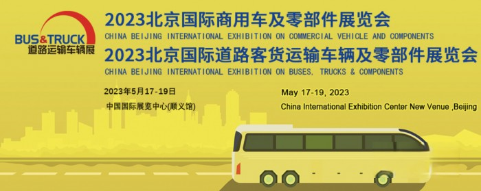 宇通重卡亮相北京國際道路展,彰顯硬核實力