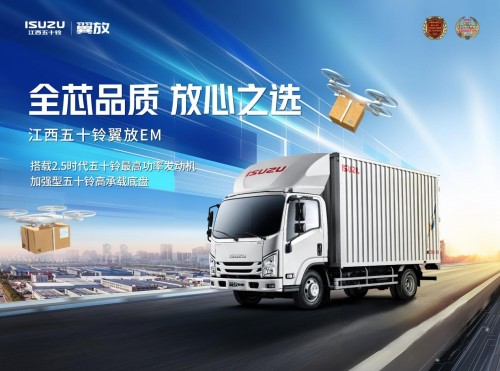 翼放EM即將上市，引領高端輕卡新時代