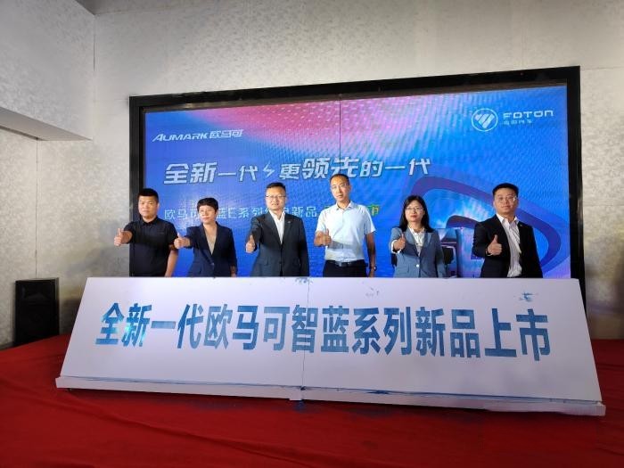 賦能綠色城配 全新一代歐馬可智藍系列產品河南區(qū)域上市