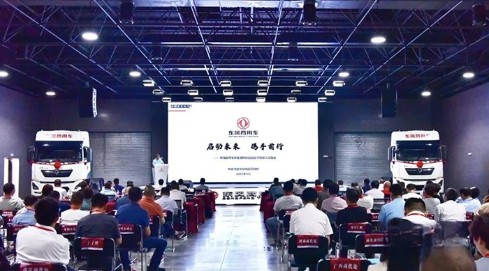 新能源、新事業、新網絡，東風商用車攜手共贏新未來！