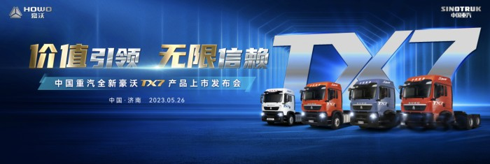 價值引領 無限信賴 史上最嚴國六b超前切換 全新豪沃TX7即將耀世而來