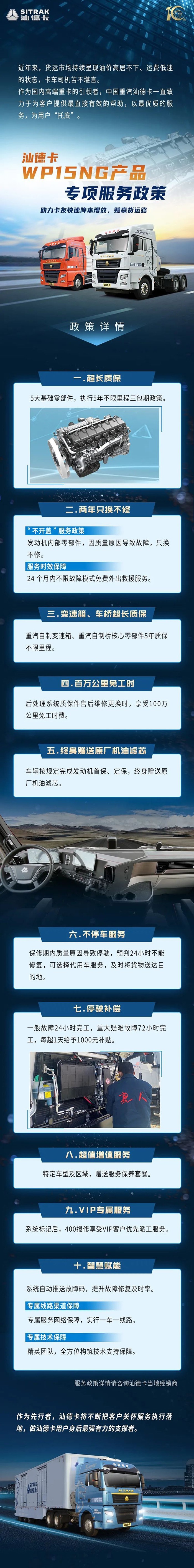 汕德卡WP15NG產品專項服務政策助力卡友快速降本增效