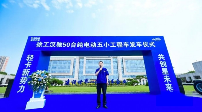 造車新勢力 共創(chuàng)星未來 ，徐工漢馳50臺純電動五小工程車發(fā)車！