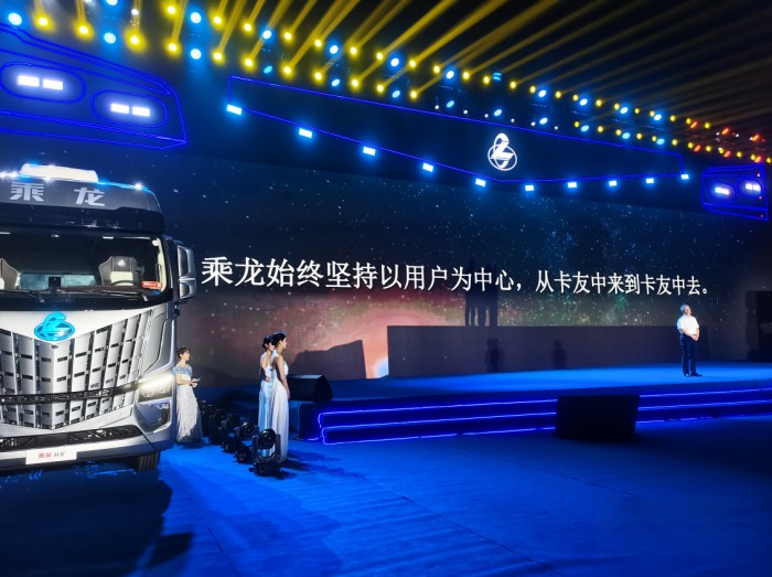 新平臺，新產品，新價值！乘龍67品牌客戶日用心成就卡車人