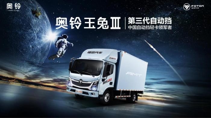 新車下線!奧鈴玉兔Ⅲ上市在即,或?qū)㈤_啟自動擋新時代?