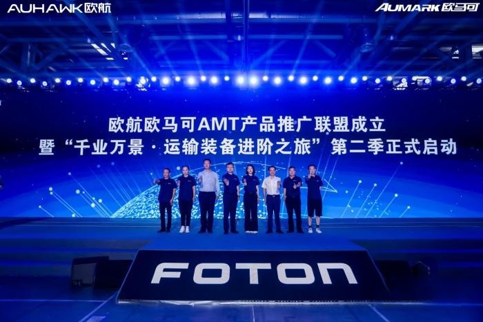 高端再躍升,歐航歐馬可全系自動擋產品助力用戶與美好、幸福同行