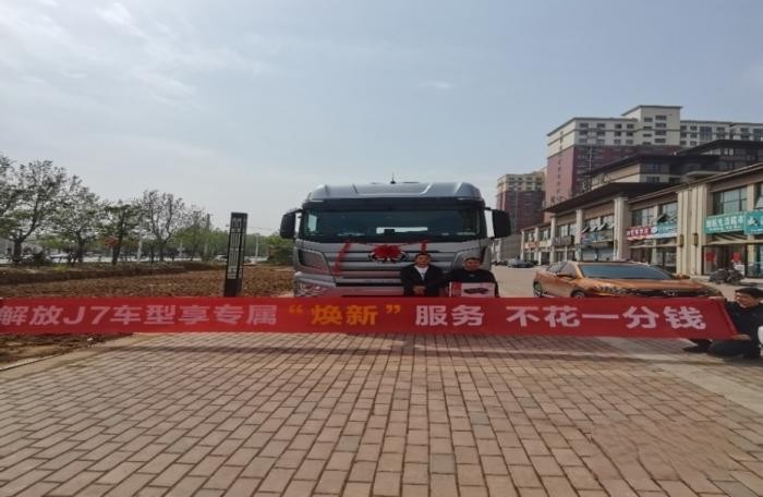 一汽解放J7專屬服務,為你雪中送炭!