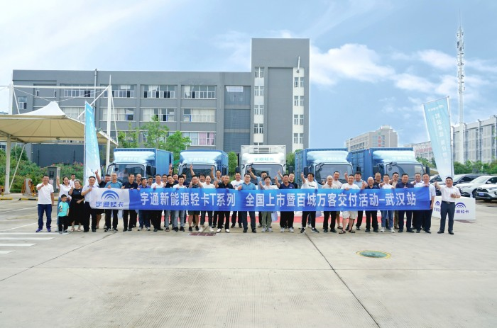 科技承載 美好物流宇通新能源輕卡T系列武漢上市