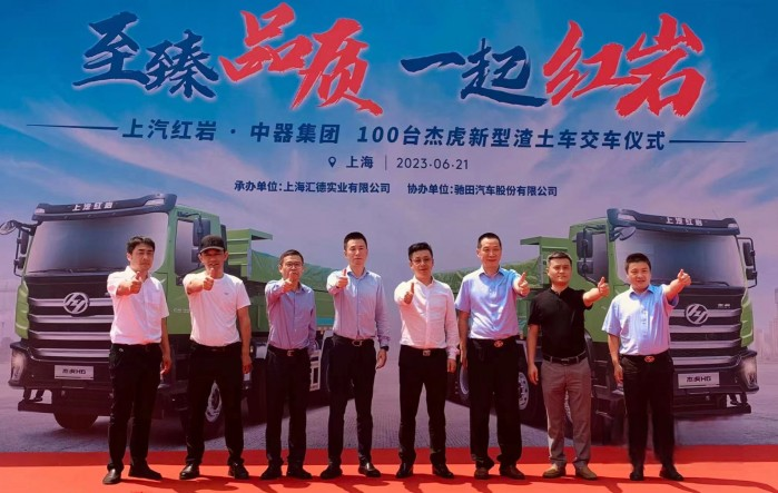 油電齊頭并進 100輛紅巖新型智能渣土車上海交付