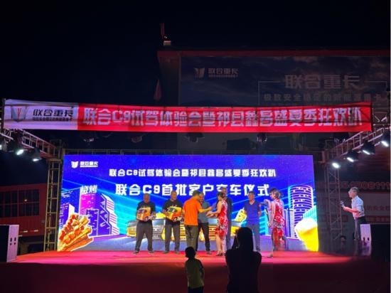 聯合C9燃氣版登陸三晉大地 為客戶帶來“快速+馳久+安全”解決方案