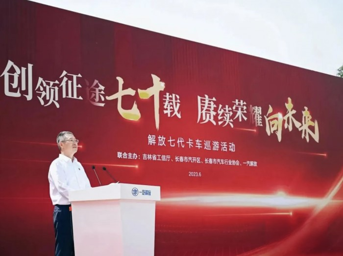 超燃!解放七代卡車巡游活動隆重舉行