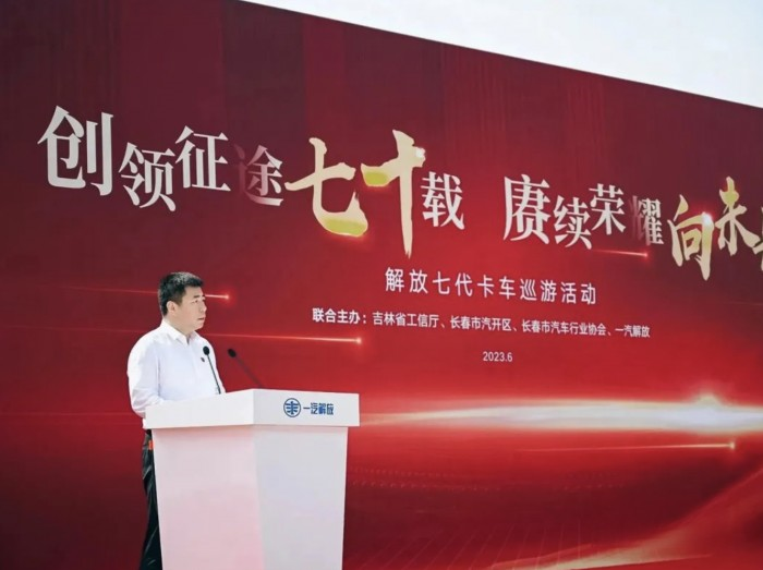 超燃!解放七代卡車巡游活動隆重舉行