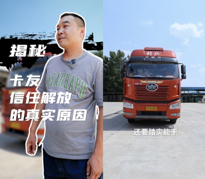 論運輸市場最“牛”解放載貨！看卡友怎么說？