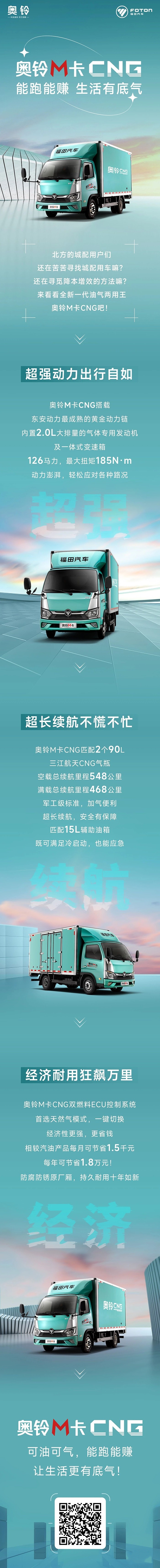 奧鈴M卡CNG,可油可氣，生活更有底氣