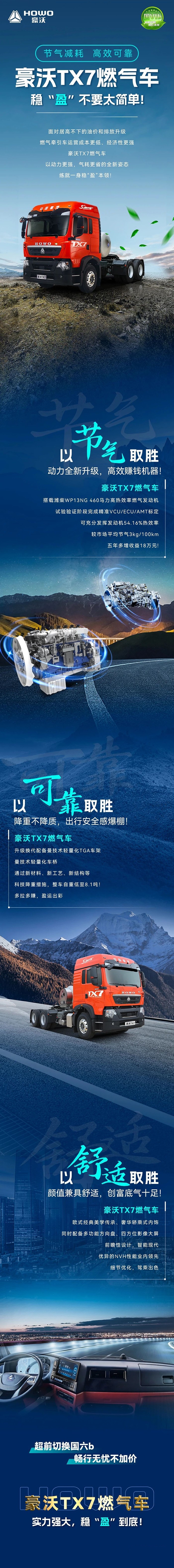 節氣減耗，高效可靠！豪沃TX7燃氣車，穩“盈”不要太簡單！