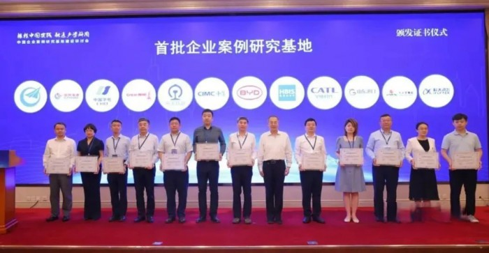 中集入選首批中國企業案例研究基地名單