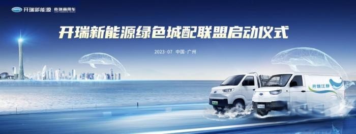 賦能行業綠色可持續發展 開瑞新能源將有大動作！