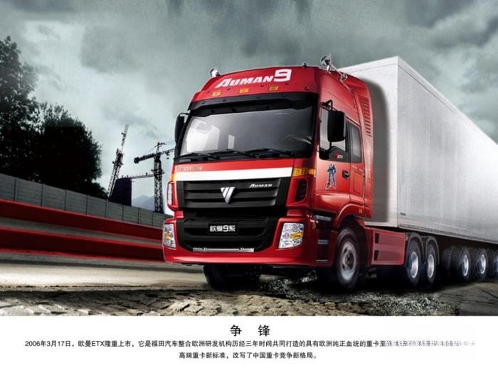 以歐系科技服務中國用戶,回顧歐曼卡車人IP形象變遷